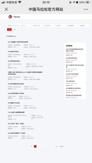 【中國馬拉松】公眾號圖標_體育微信公眾號開發