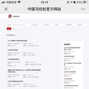 【中國馬拉松】公眾號圖標_體育微信公眾號開發