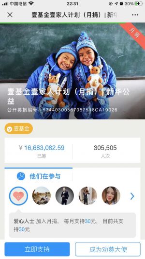 【壹基金】羅湖公眾號開發創意設計欣賞
