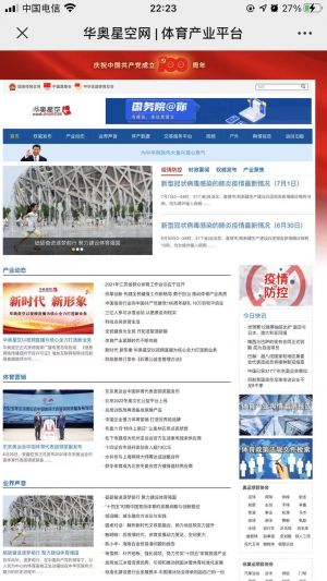 體育公眾號開發設計分析【中國奧委會官網】