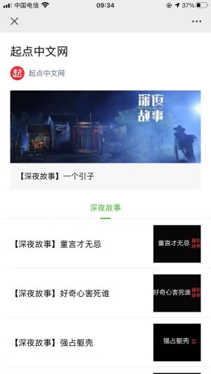 上海微信公眾號開發【起點中文網】
