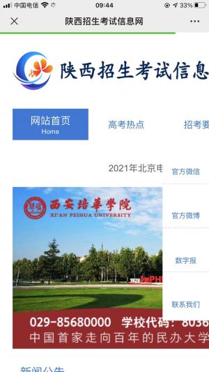 【陜西考試招生】西安小程序開發價格預估