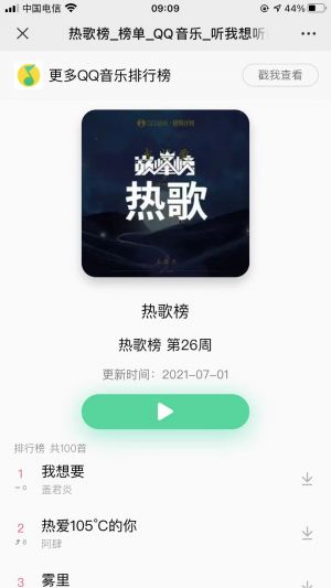 音樂公眾號開發技術難度分析【QQ音樂】