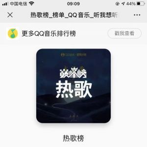 音樂公眾號開發技術難度分析【QQ音樂】