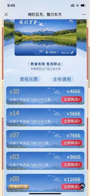 設計欣賞【東航官網】上海微信小程序開發(fā)