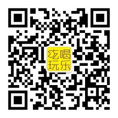 上海玩樂達人公眾號二維碼
