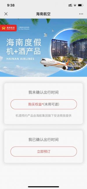 海口公眾號開發價格評估【海南航空】