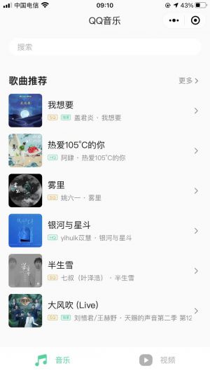 音樂公眾號開發技術難度分析【QQ音樂】