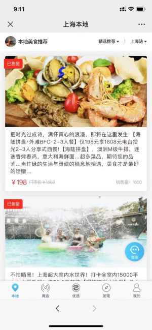 【上海玩樂達人】達人微信公眾號開發創意設計欣賞