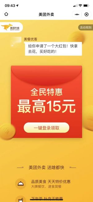 沈陽公眾號開發_【美餐優客】公眾號二維碼