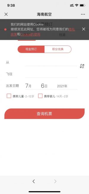 海口公眾號開發價格評估【海南航空】