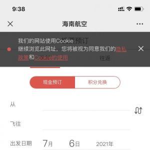 出行微信公眾號開發功能分析【海南航空】