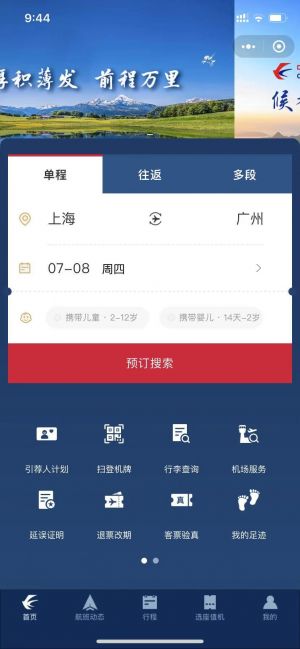 設計欣賞【東航官網】上海微信小程序開發(fā)