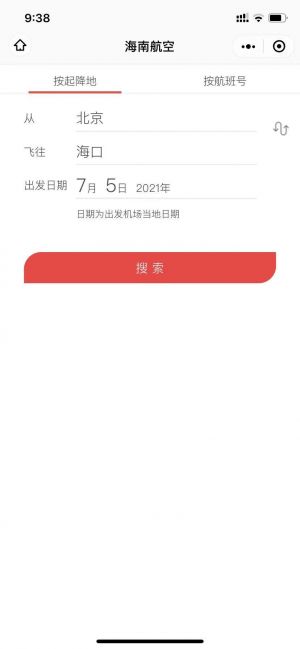 海口公眾號開發價格評估【海南航空】