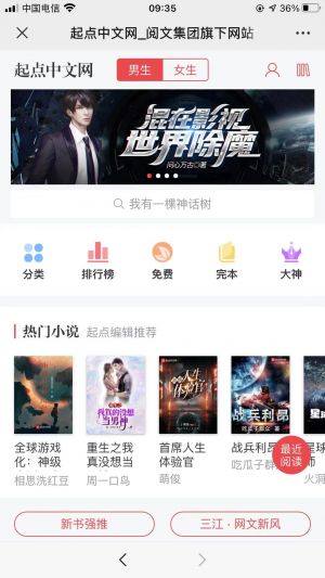 上海微信公眾號開發【起點中文網】
