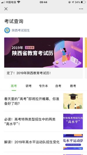 【陜西考試招生】西安小程序開發價格預估