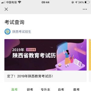 教育微信公眾號開發(fā)功能分析【陜西考試招生】