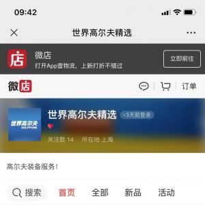 【龐克-世界高爾夫網】公眾號客服電話是多少_運動微信公眾號開發