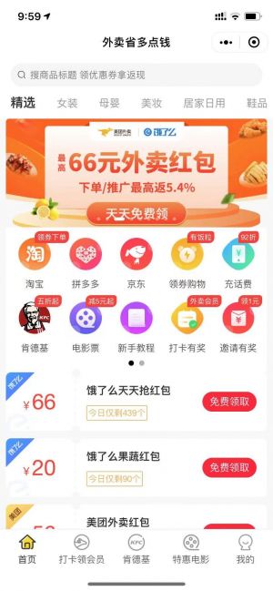 【外賣省多點錢】公眾號的簡介_購物商城公眾號開發