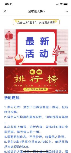【足球達人榜】杭州小程序開發方案解刨