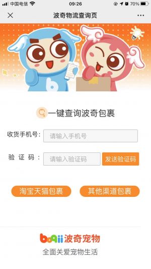 上海微信公眾號(hào)開發(fā)【波奇網(wǎng)】