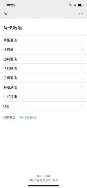 購物商城公眾號開發創意設計欣賞【手機靚號定制】