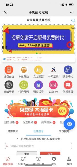 購物商城公眾號開發創意設計欣賞【手機靚號定制】