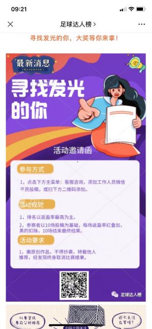 【足球達人榜】杭州小程序開發方案解刨