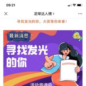 【足球達人榜】運動微信公眾號開發設計分析
