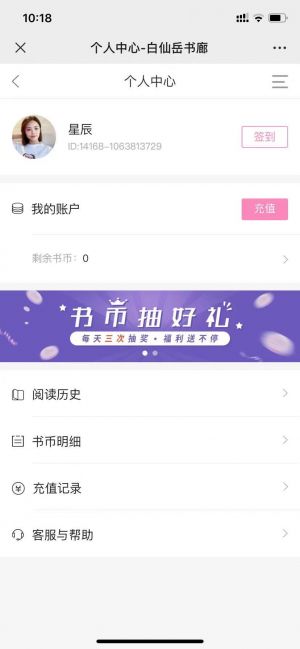 閱讀微信公眾號開發創意設計欣賞【白仙岳書廊】