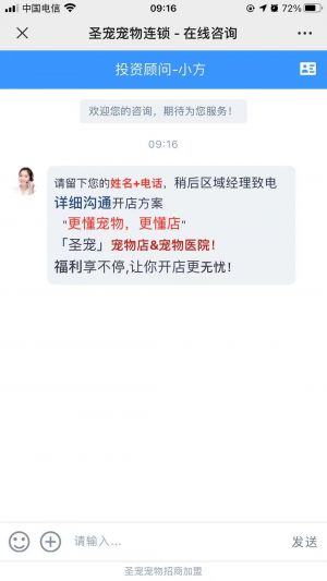 【圣寵寵物】公眾號的企業類型_天津公眾號開發