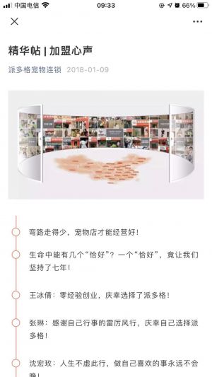 通州微信公眾號開發_【派多格寵物】公眾號的簡介