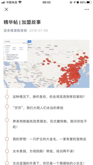 通州微信公眾號開發_【派多格寵物】公眾號的簡介