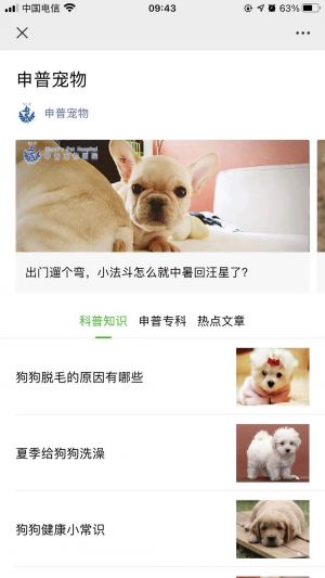 上海微信公眾號開發方案解刨【申普寵物】