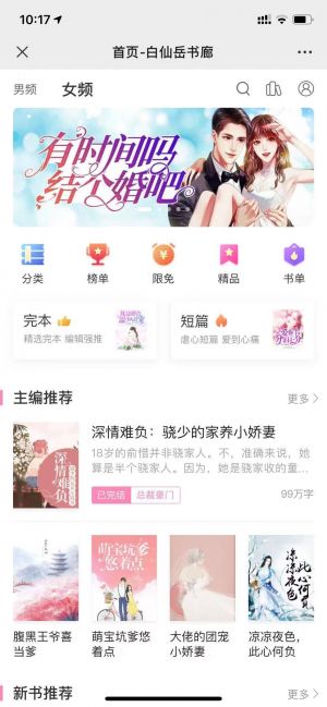 閱讀微信公眾號開發創意設計欣賞【白仙岳書廊】