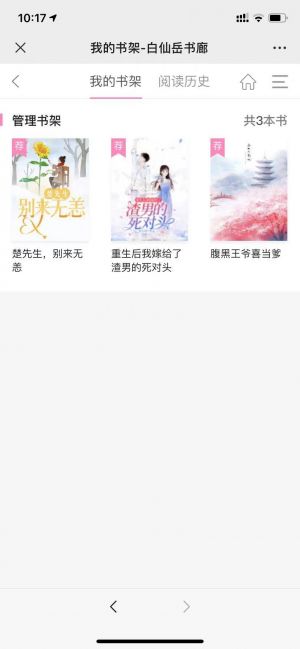 閱讀微信公眾號開發創意設計欣賞【白仙岳書廊】