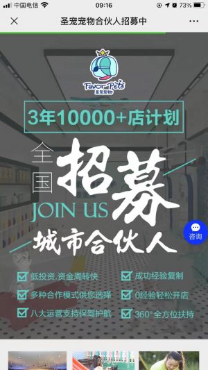 【圣寵寵物】公眾號的企業類型_天津公眾號開發