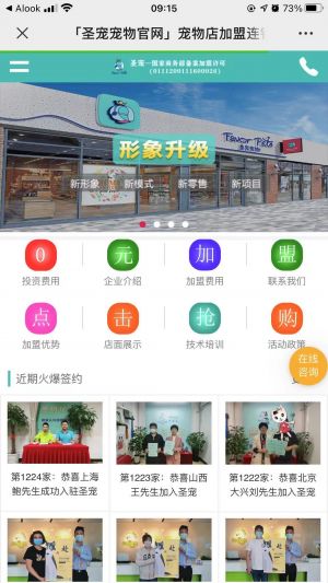 【圣寵寵物】公眾號的企業類型_天津公眾號開發