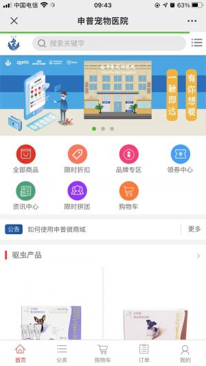 上海微信公眾號開發方案解刨【申普寵物】