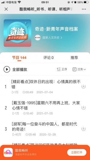 【國家人文歷史】歷史公眾號開發技術難度分析