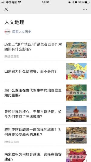 【國家人文歷史】歷史公眾號開發技術難度分析