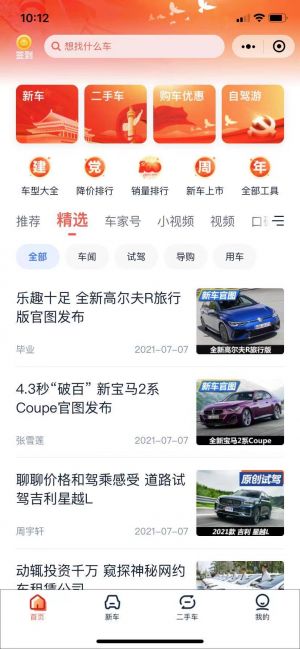 【汽車(chē)之家】公眾號(hào)客服電話是多少_汽車(chē)公眾號(hào)開(kāi)發(fā)