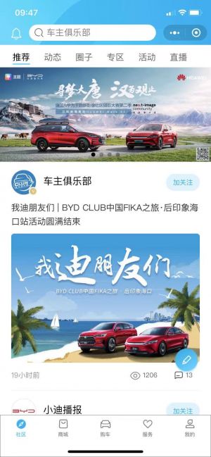 汽車微信公眾號(hào)開發(fā)_【比亞迪汽車】公眾號(hào)的簡(jiǎn)介