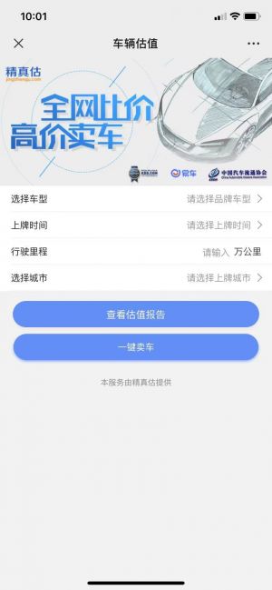 【查違章】汽車微信公眾號開發欣賞