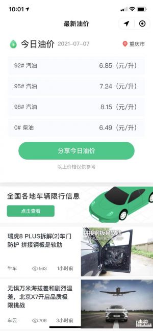 【查違章】汽車微信公眾號開發欣賞