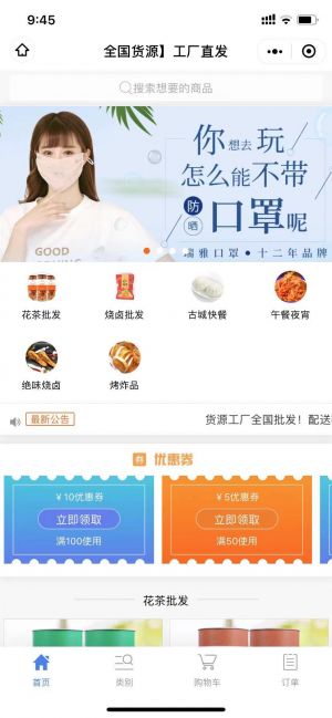 臨滄公眾號開發【我的貨源】