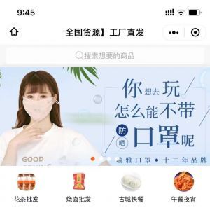 【我的貨源】公眾號的簡介_購物商城微信公眾號開發
