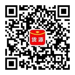 我的貨源公眾號二維碼