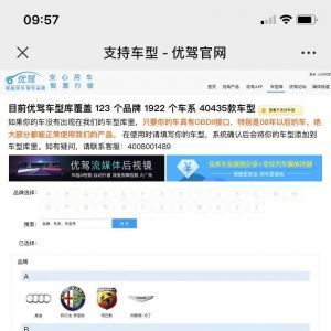 汽車(chē)公眾號(hào)開(kāi)發(fā)技術(shù)難度分析【優(yōu)駕】