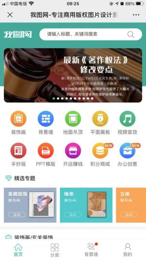 【我圖網】上海小程序開發設計欣賞